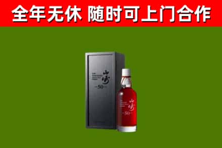 玉溪烟酒回收50年山崎洋酒.jpg