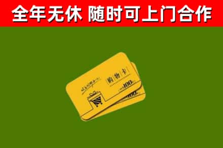 玉溪回收购物卡